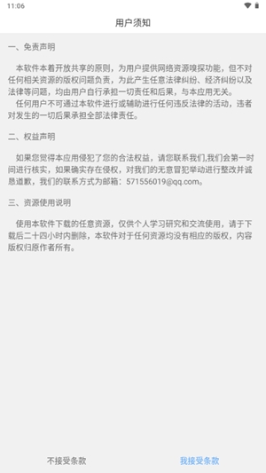 嗅探大师app最新版