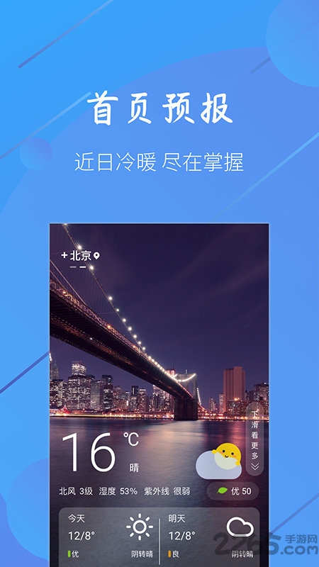小小天气app