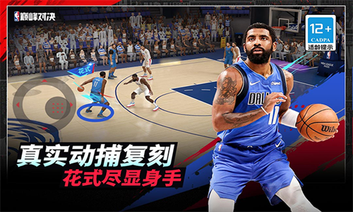 NBA巅峰对决官方版