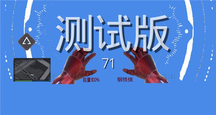 漫威钢铁侠