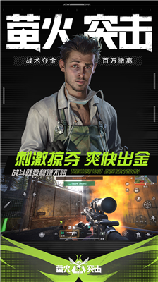 萤火突击最新版