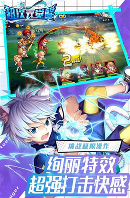 超次元觉醒内购破解版