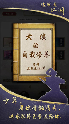 这就是江湖免登录破解版