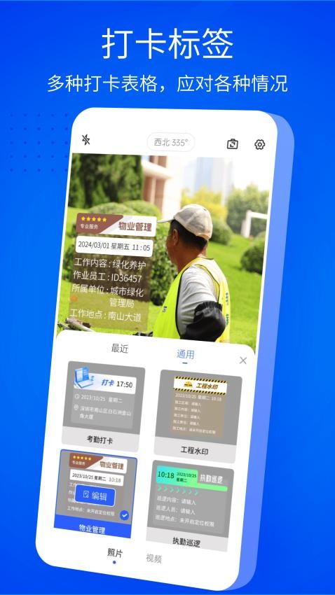 手机水印相机官网手机版
