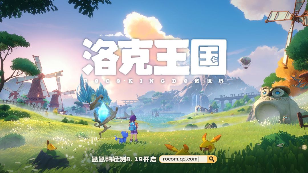 洛克王国：世界ios官方安卓版