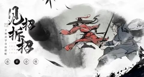 墨剑江湖手游
