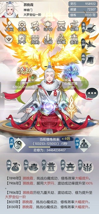 无极仙途小米版