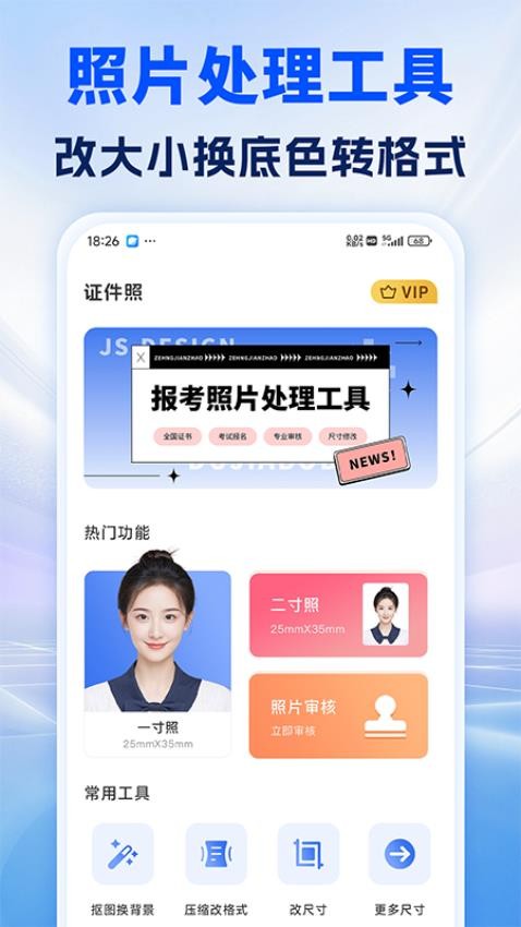 照片处理审核工具最新版免费