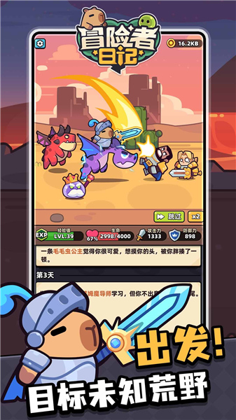 冒险者日记官方手机版