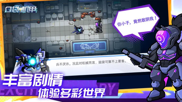 口袋机甲官方版