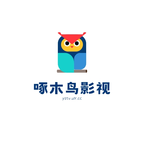 啄木鸟影视app手机版