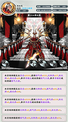 修仙掌门模拟器破解版+内置修改器