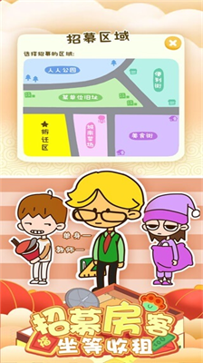 房东模拟器免实名认证版
