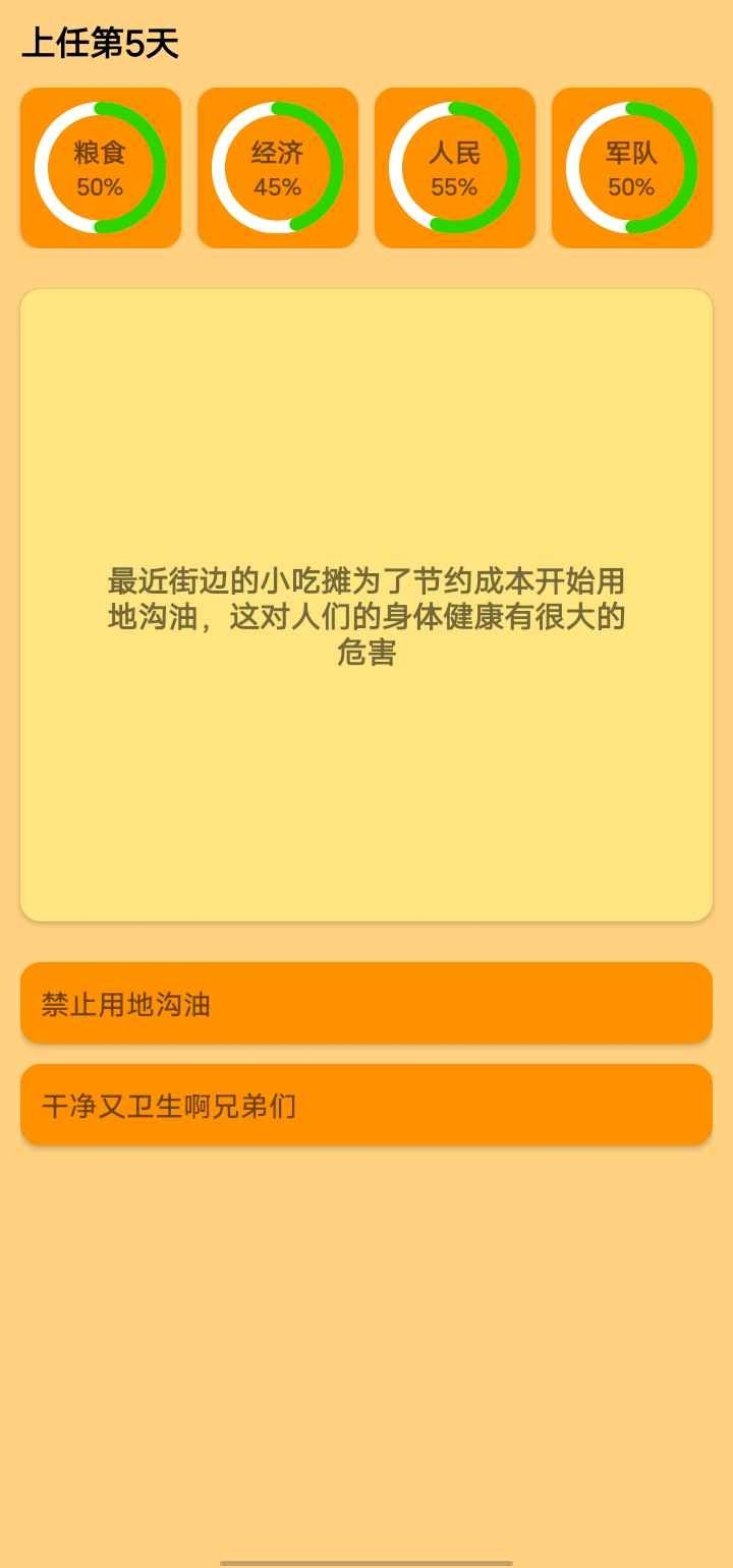正经的统治者游戏最新版