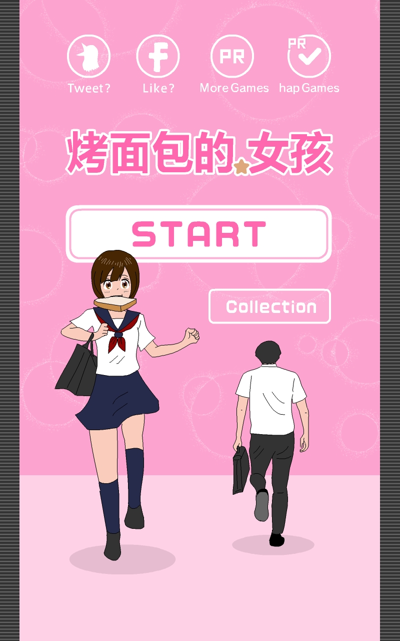 烤面包的女孩（ToastGirl）游戏官方版