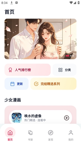 樱花漫画app安卓正版下载