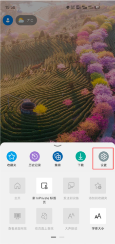 Edge夜间模式怎么开2