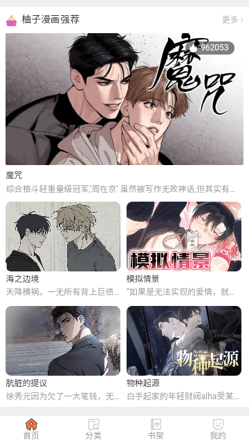 柚子漫画免费版