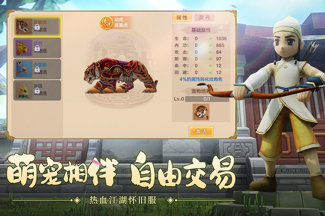 热血江湖怀旧版七龙官服