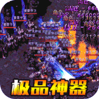 雄霸天下ios版