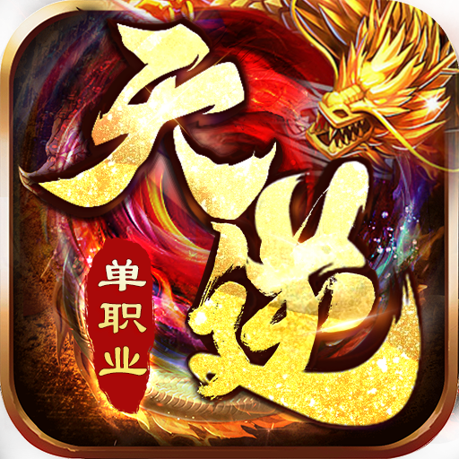 天逆ios版