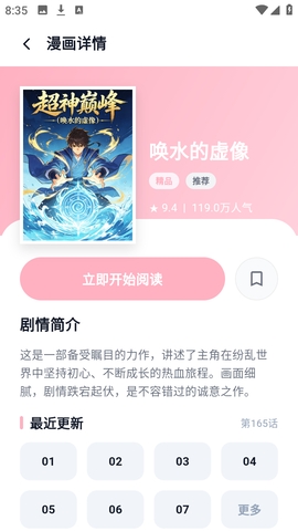 樱花漫画app安卓正版下载