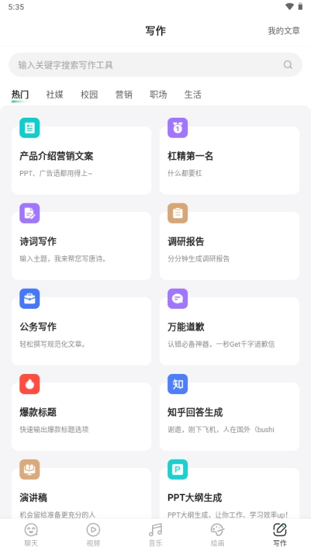 SuperAI安卓手机版