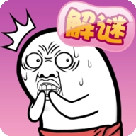 肥皂大解谜游戏安卓版