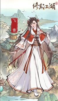 修真江湖手游