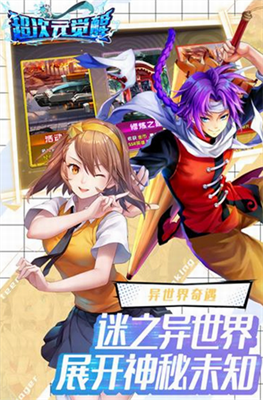 超次元觉醒内购破解版