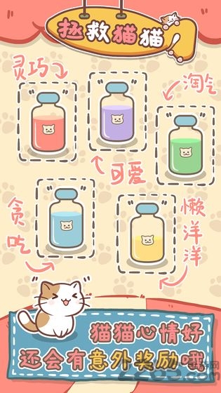 拯救猫猫最新版