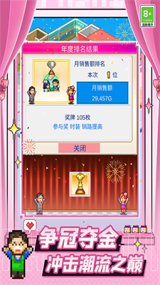 时尚洋品店物语破解版无限金币版