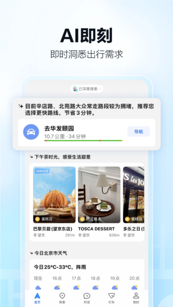 高德地图2026版本