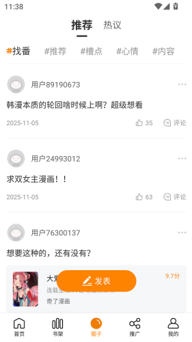 满天星漫画app免费下载正版