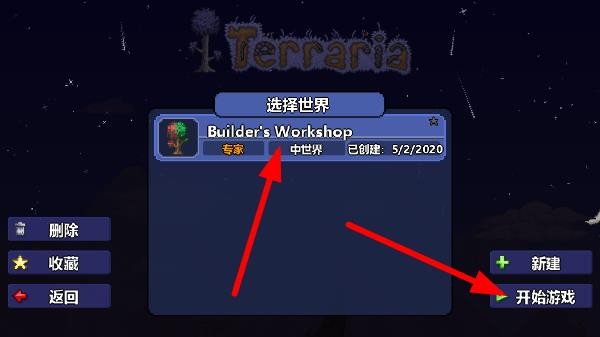 泰拉瑞亚1.3汉化版