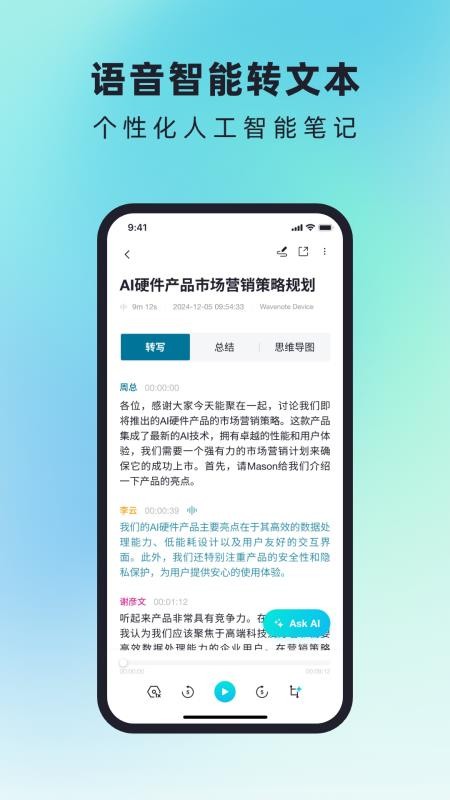 WaveNoter官方正版