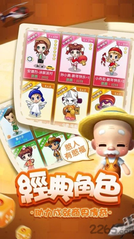 大富翁之商战金手指手游