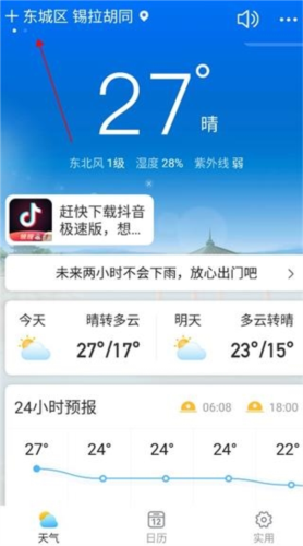相雨天气2023版最新版本怎么改定位城市2