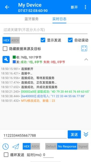 BLE调试宝安卓版