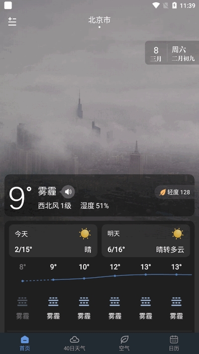 阳阳天气预报2025最新免费版