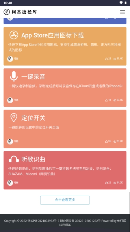 柯基捷径库官方版