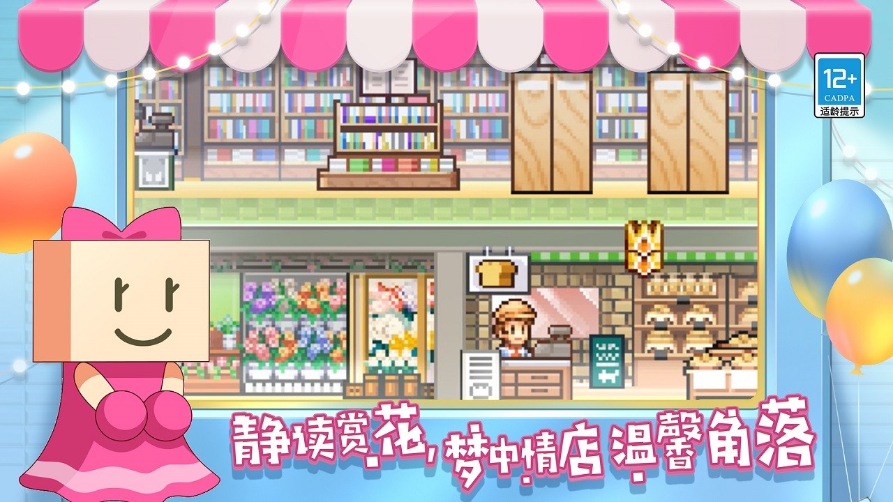 百货商场物语2最新中文版