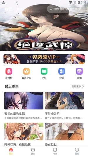 柠柚漫画app官方版