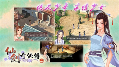 仙剑奇侠传2安卓版单机版