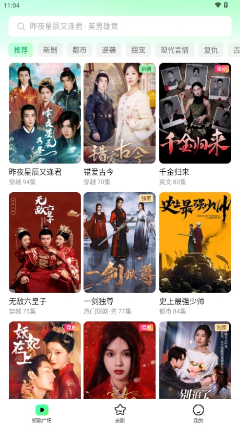 七猫短剧APP安卓最新版
