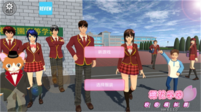 樱花校园模拟器(新服装)中文版