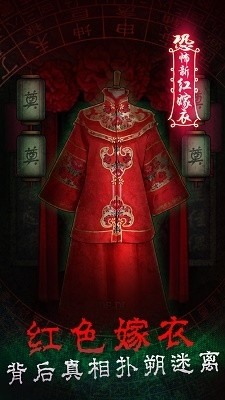 前世红嫁衣游戏最新手机官方版