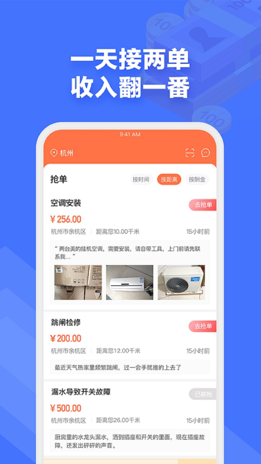 e电工接单APP