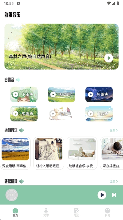腐宝FM助眠app最新版本