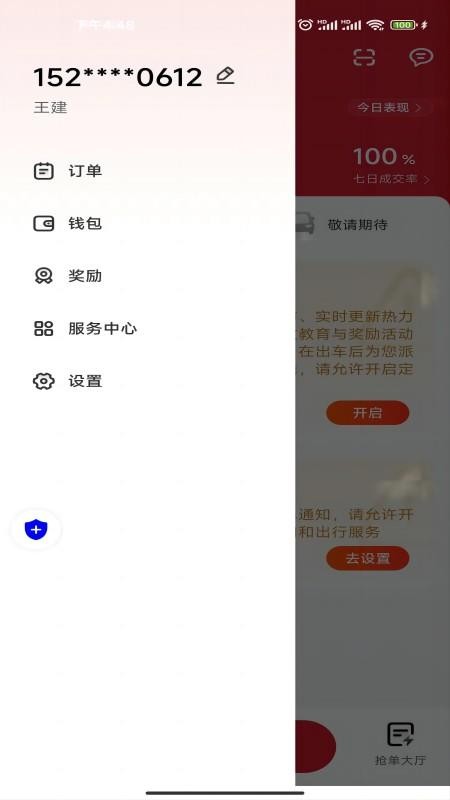 易达出行优行安卓正版